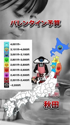 バレンタインの予算 都道府県別MAP | No140