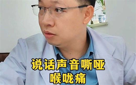 说话声音嘶哑喉咙痛