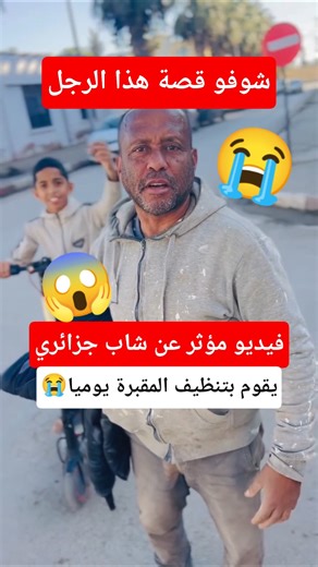 شاب جزائري يتطوع لتنظيف المقبرة يوميا