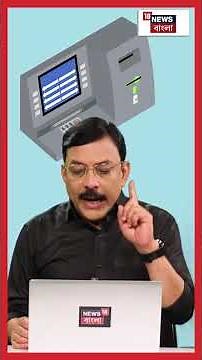 EXPLAINED | এবার এক ক্লিকেই আসবে PF-র টাকা,খুব শীঘ্রই ATM এবং UPI সুবিধা আনছে EPFO | N18S | #shorts