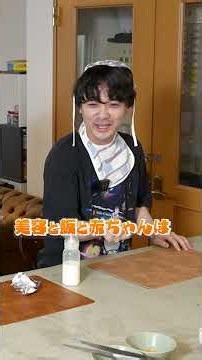 離乳食作りでダウ90000蓮見の“あの名言”が飛び出す！ #ネコニスズ #美容 #ヤマゲン #赤ちゃん #料理 #ダウ90000 #こたけ正義感
