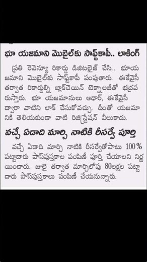 Lock your passbook through Blockchain Technology, Improvised technology in Land Records in AP