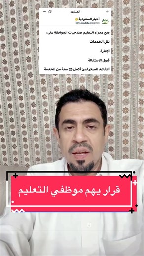 صلاحيات مدراء التعليم الجديدة