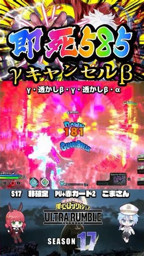 【死柄木即死コンボ585】γキャンセルβ