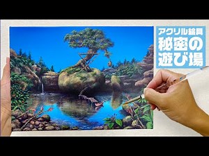 アクリル絵の具で理想の風景画を描く！！『秘密の遊び場』 / Acrylic paint ZiNART