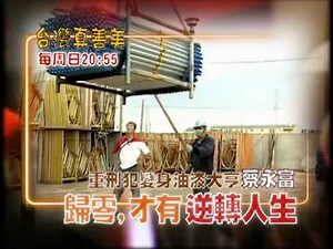 非凡台灣真善美『歸零,才有逆轉人生』無腿舞后何欣茹的故事