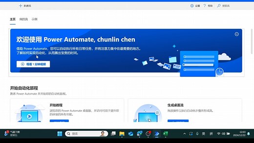 Power Automate如何使用excel表