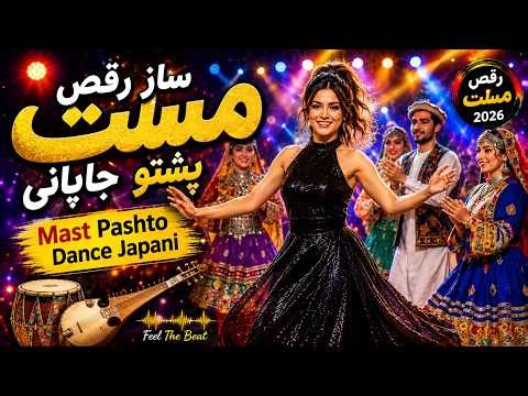 ساز رقص مست پشتو جاپانی | Mast Pashto Dance Japani | Pashto Dance Music