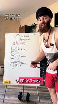 КАК НАБРАТЬ ПОРОГ ПО ИСТОРИИ #егэ #егэ2026 #история #егэистория #историяегэ #11класс