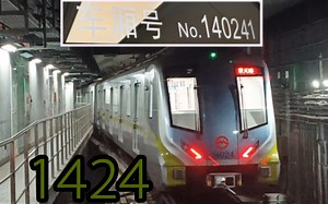 上海地铁14号线高达1424运营实录（云山路~蓝天路离站）_哔哩哔哩_bilibili