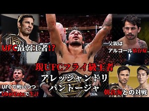 [Current UFC Flyweight Champion] Alexandre Pantoja, Kai Asakura's debut opponent