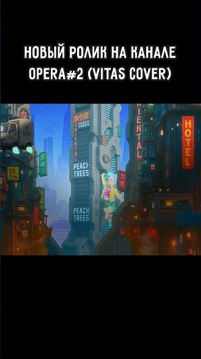 OPERA #2 (VITAS cover) | Анимация #shorts