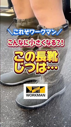 長靴なのに場所をとらないワークマンの長靴が便利すぎる！#ワークマン #fashion #長靴 #便利グッズ #コスパ最強 #雨 #雪 #workman #泥水 #ワークマン女子 #キャンプ