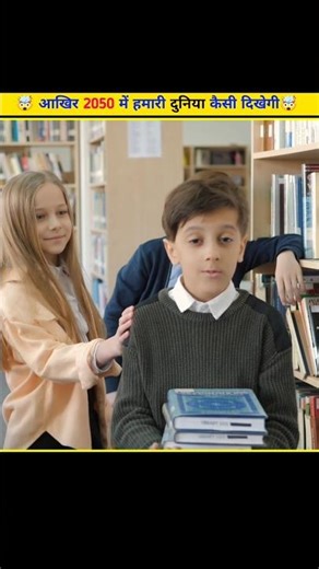 आखिर 2050 तक दुनिया🌍 कितने आगे बड़ जायेगी🤔🤑 #shorts #facts #2050 #world