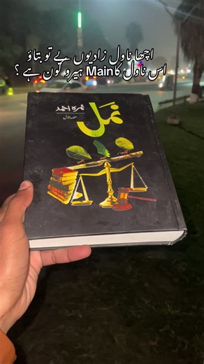 Book Recommendations for Urdu Novel Enthusiasts