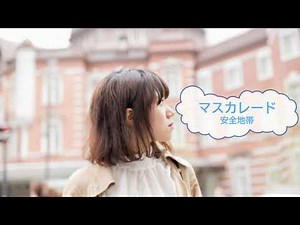 マスカレード / 安全地帯 玉置浩二 [オフボSPC][歌える音源] (歌詞あり offvocal ガイドメロディーなし 1984年 昭和 オフボーカル 家カラ karaoke)