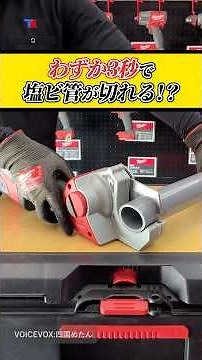 Cutting PVC pipes is this easy!? Milwaukee PVC Cutter #milwaukee #powertools #pipecutter