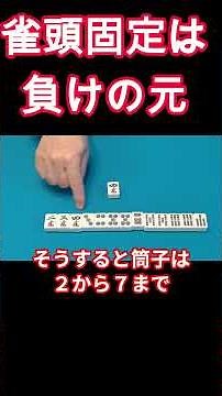The Fundamental Principle of Mahjong: Fixing Your Pair Leads to Defeat #EasyMahjongBeginnerInterm...