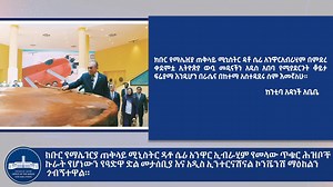 የሳምንቱ አበይት ክንዉኖች ! #Mayor Office #AddisAbaba | Mayor Office of Addis Ababa