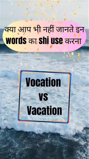 Vocation vs Vacation || Common English Confusing Words #shorts #viral