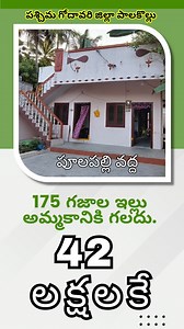 🏡 House for Sale 🏡 📍 Location: Poolapalli, Palakollu, West Godavari ➡️ Facing: East 📏 Plot Size: 175 Sq. Yards 🚗 Car Parking Available 🏦 Loan Facility Available 💰 Price: Just ₹42 Lakhs ✨ Own your dream home today! ✨ 📞 Cell: 9966690939 #Palakollu #WestGodavari #HouseForSale #PropertyDeal #RealEstate #DreamHome #CarParking #LoanAvailable | Sami Vatti