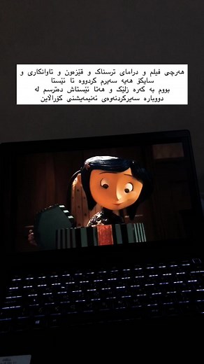 Coraline in Real Life: A Kurdish Perspective