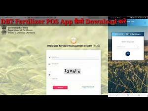 DBT Fertilizer Android app Latest Version Kaise download kre | Fertilizer POS App kaise download kre
