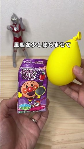 【捨てちゃうアレで？！ぷくぷくパンチ】#室内遊び #手作りおもちゃ #親子遊び #おうち遊び #アンパンマン