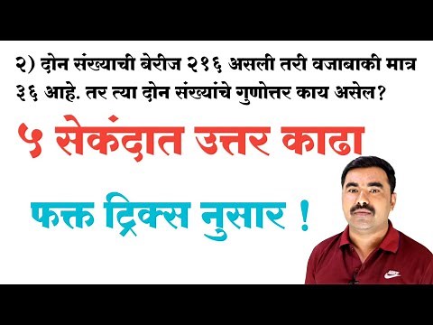 पेपरला आलेले प्रश्न फक्त ट्रिक्स नुसार 🔥 | NG MATH CLASS Tricks | Nagnath Garje