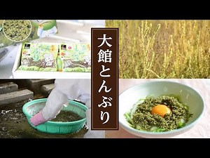 32 大館とんぶり