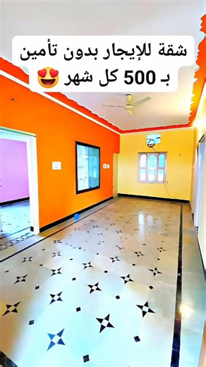 شقة للإيجار بدون تأمين جاهزة للسكن بـ 500 كل شهر 😍 والمعاينة مجانًا للي عايز يشوفها 🤝 | شقق للايجار #شقق #شققللايجار #شقق_للايجار #شققايجار #شقق_ايجار #apartments #partmentsforrent | أولريكس - OLREX