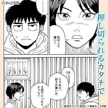 路傍のフジイ【単話】