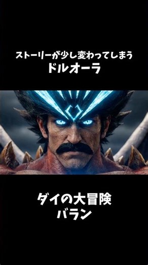 【ダイ大】竜騎将バラン ドルオーラ #ドラクエ #ダイの大冒険 #妄想ドラクエ #cg #aiart