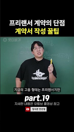프리랜서 계약의 단점 계약서 작성 꿀팁