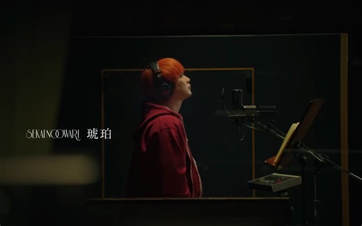 【SEKAI NO OWARI】琥珀 MV【字幕】