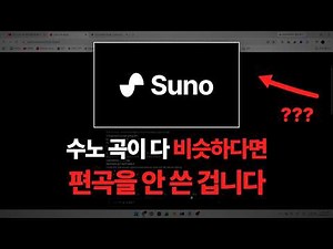 수노 고수만 쓰는 편곡 기법 11가지, 프롬프트 전부 공개합니다