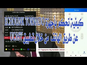 كيفية تحكم بأجهزة ECHOLINK TORNADO عن طريق الهاتف من خلال تطبيق UCAST