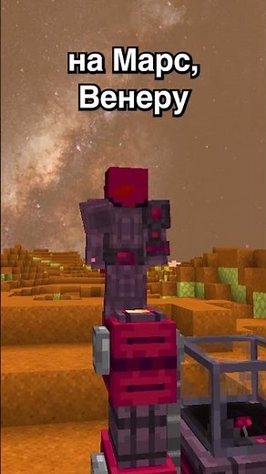 В Minecraft добавили КОСМОС… с планетами и галактиками! #майнкрафт