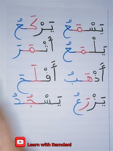 Learning how to read Arabic step by step ✅ practice reading the Arabic words ✔️ #learnarabiconline