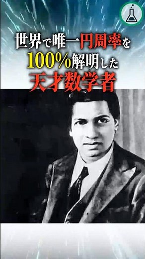 The genius mathematician who is the only person in the world to have solved pi 100% #Science #Slo...