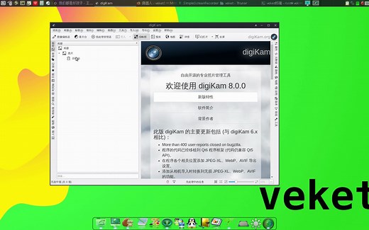 最强照片管理软件DigiKam,可以人脸识别,支持Mac ，Windows，Linux包含国产操作系统