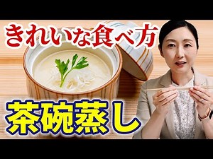 【茶碗蒸しはお箸で】お箸でもスプーンでも美しくいただく方法