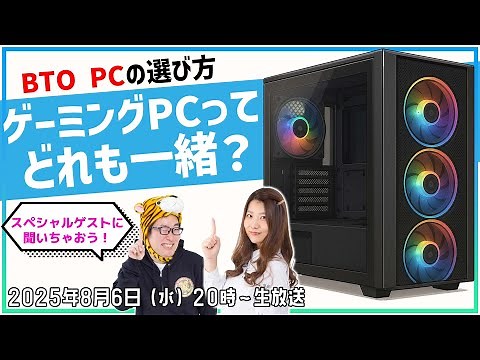 ゲーミングPCってどれを買っても一緒？今おすすめなBTO PCはコレ【TOKYO Gaming-PC STREET 4 座談会】