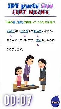 JPT part6 89/JLPT N1/N2 #jlpt #jpt #jlptn1