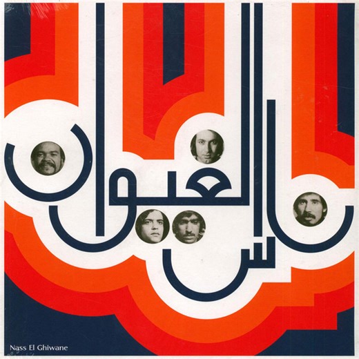 Nass El Ghiwane - Nass El Ghiwane
