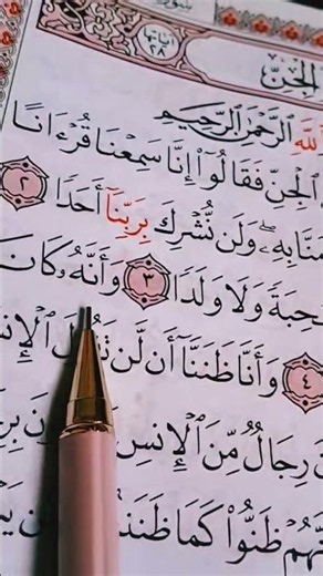 تكملة سورة الجن بصوت سعود الشريم #قران_كريم #صدقه_جاريه #اجر_لي_ولكم #ارح_قلبك #quran #short