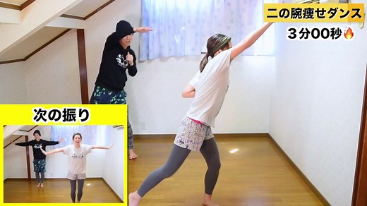 ３分の「二の腕痩せる」ダンス作ったから一緒に踊ろう❗️🕺全編はYouTubeにて。#おうちで過ごし隊 #痩せるダンス #stayhome #家で一緒にやってみよう #筋トレダンス #簡単ダンス #ダンス #運動不足解消