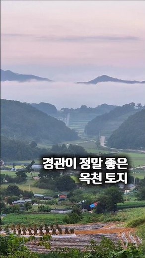 충북 옥천 경관 좋은 땅 토지 매매