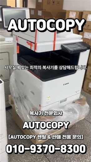 복사기 렌탈·임대·판매 | 사무용 복합기 설치·관리 AUTOCOPY