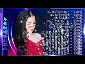 [三月裡的小雨] - 2021年最劲爆的DJ歌曲 (中文舞曲) Chinese Dj Remix - 21首精選歌曲 超好聽- 2021全中文舞曲串烧-全中文DJ舞曲 高清 新2021夜店混音